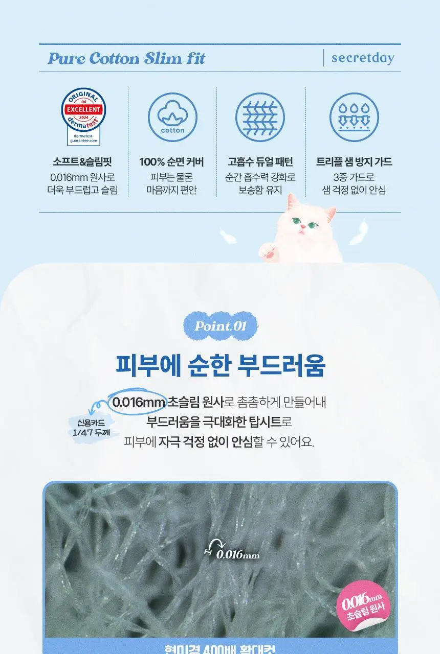 [100% 순면] 시크릿데이 순한코튼 슬림핏 생리대 8종 택1 상세페이지 15